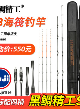 黑鲷精工S3筏钓竿海筏竿双竿套装