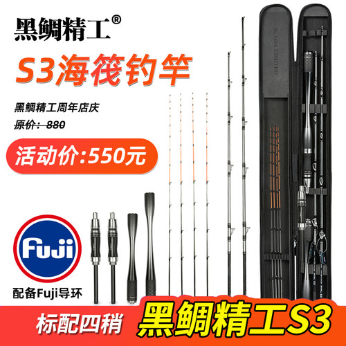 黑鲷精工S3筏钓竿海筏竿双竿套装