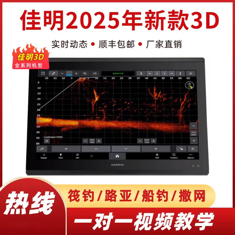 佳明3D探鱼器923 8410XSV路亚船筏钓撒网实时动态鱼探GLS10 LVS34