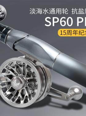 欧贝丝特SP60pro筏钓轮十五周年纪念款鱼轮SP60全金属筏轮海筏轮