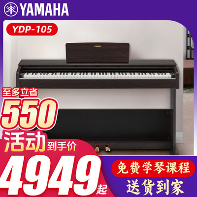 Yamaha雅马哈电钢琴成人88键