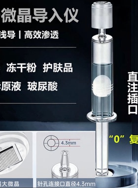 6D注射器适配微晶头手动注射导头