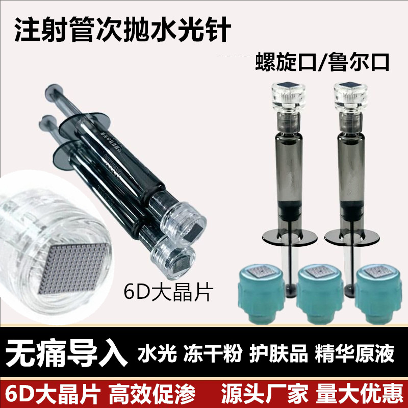 丽珠兰水光针6D注射器适配微晶头图片