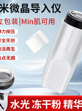 盖章式微针纳米微晶导入仪美肤印