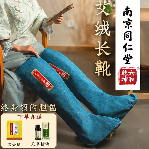 同仁堂艾绒长筒靴电加热艾灸护膝