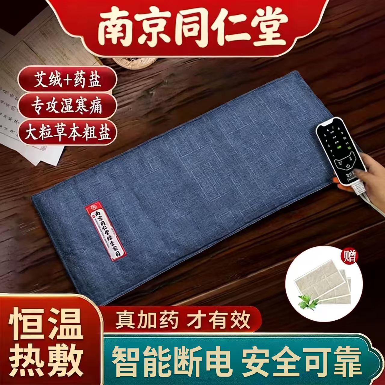 同仁堂盐袋海盐粗盐热敷包腰部电加热家用电热艾灸肩颈椎理疗袋子