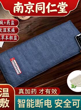 同仁堂盐袋海盐粗盐电热敷包腰部