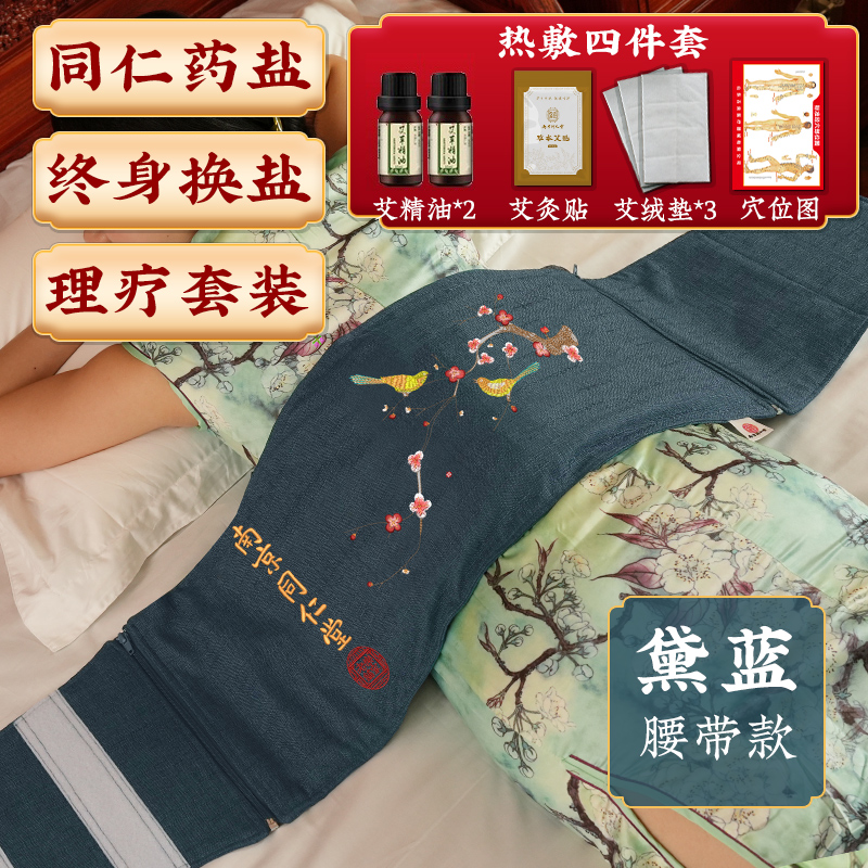 同仁堂粗海盐热敷包电加热家用袋