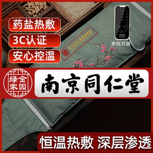 南京同仁堂盐袋粗盐热敷包电加热家用艾灸肩颈腿腰部电热理疗袋子