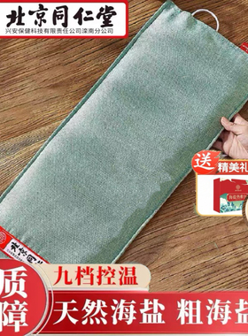 同仁堂海盐热敷盐袋电加热热敷包