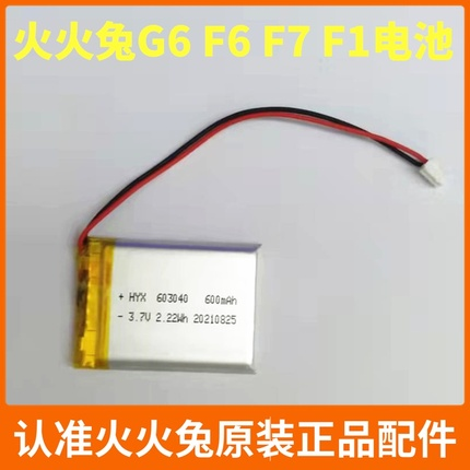 适用于火火兔G6早教机F6 F7故事机F1原装聚合物锂电池3.7V 600mAh