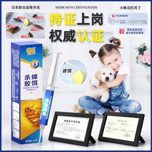 日本品牌 杀蟑诱饵剂蟑螂药母婴可用家用强效灭除蟑螂大小通杀