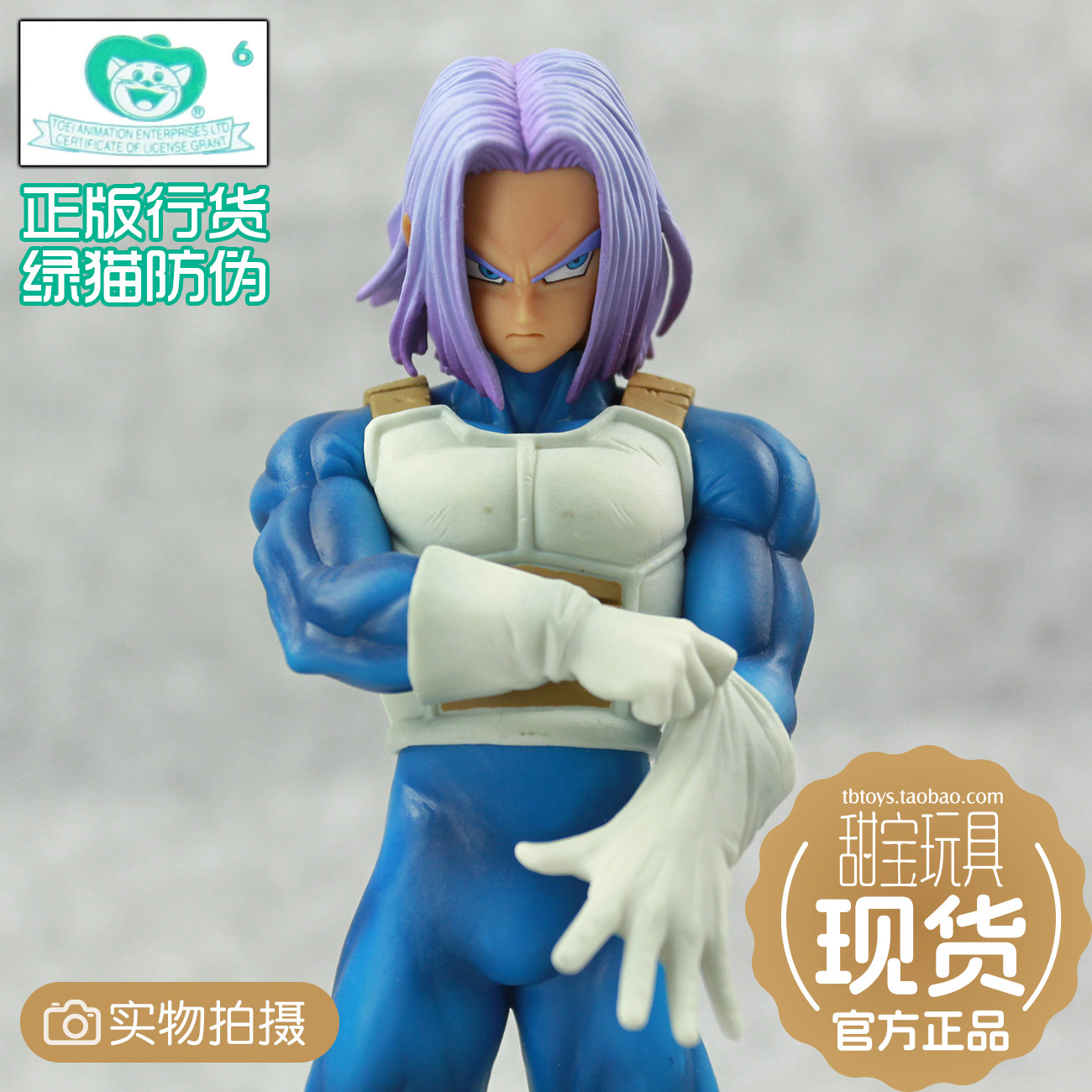 甜宝 眼镜厂 龙珠Z 战士的觉醒 特兰克斯 海外限定 现货