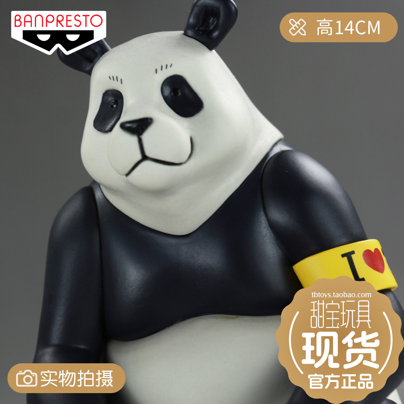 甜宝玩具 Furyu 景品 Figure 咒术回战 熊猫 胖达 压泡面 现货