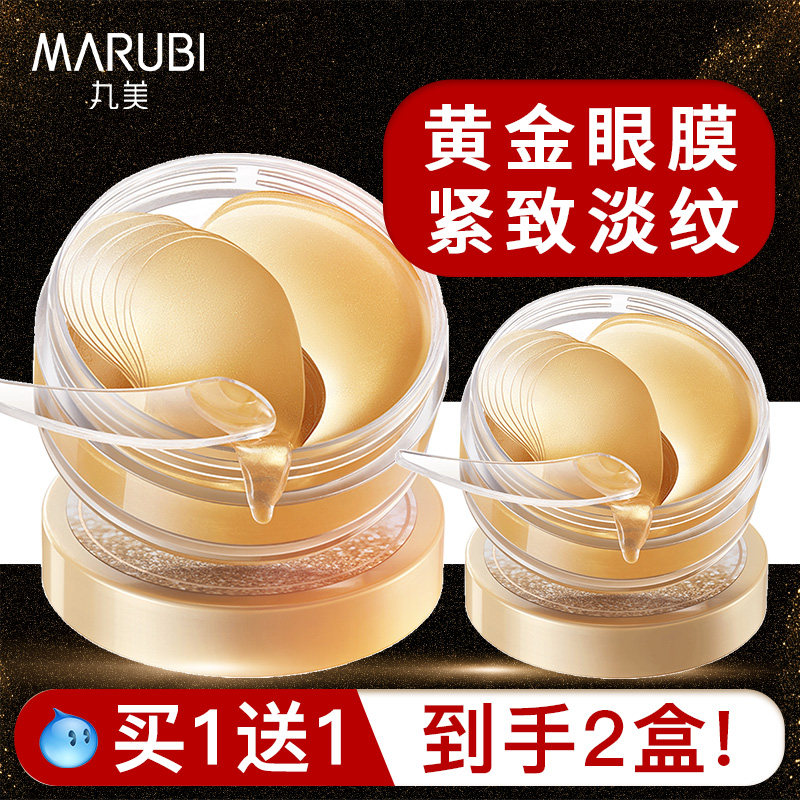 丸美金胶原眼膜贴淡化细纹黑眼圈抗皱提拉紧致补水官方旗舰店正品