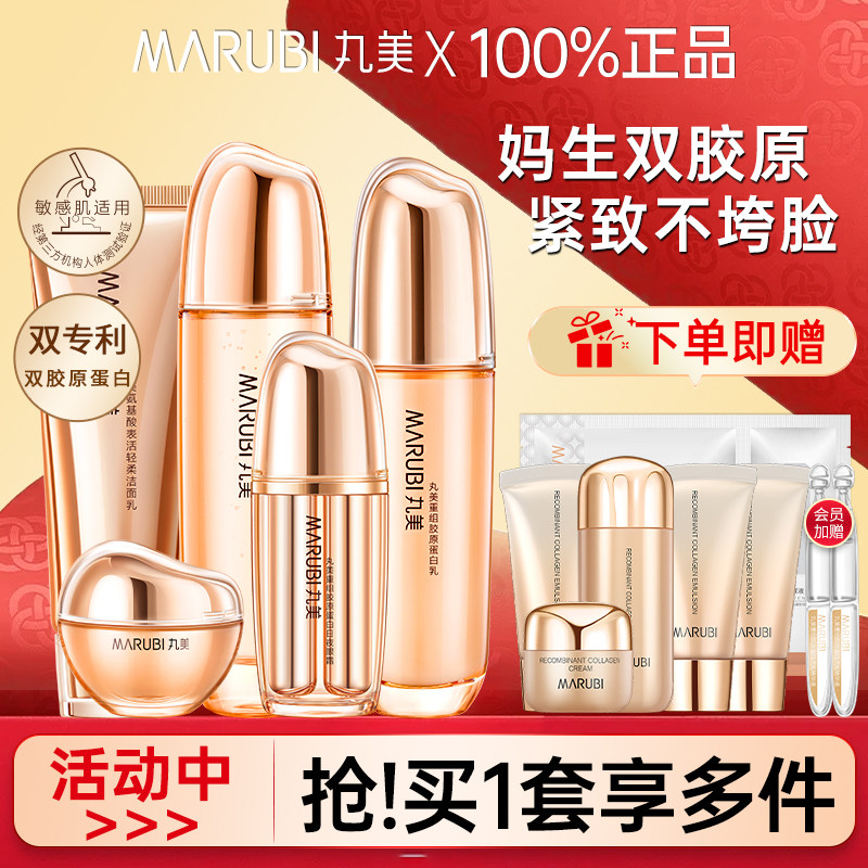 丸美双胶原套装水乳紧致抗皱淡化细纹收缩毛孔保湿旗舰店官网正品