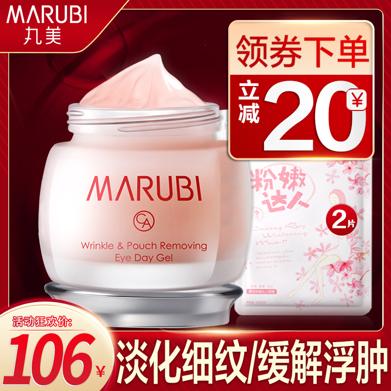 丸美眼霜紧致眼袋眼凝胶淡化黑眼圈细纹补水保湿旗舰店官网正品女限1000张券