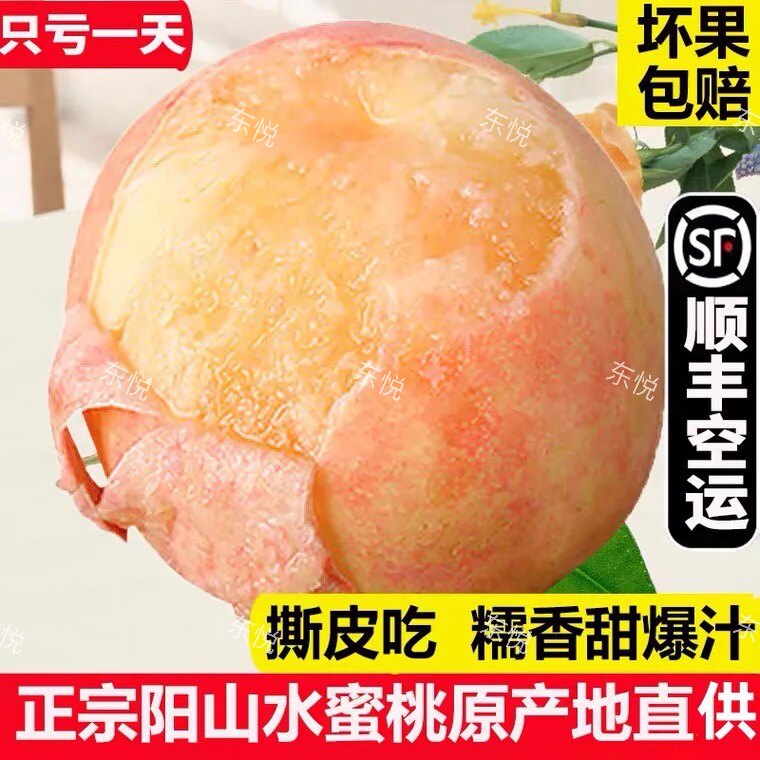 无锡水蜜桃阳山白凤桃湖景桃上市桃