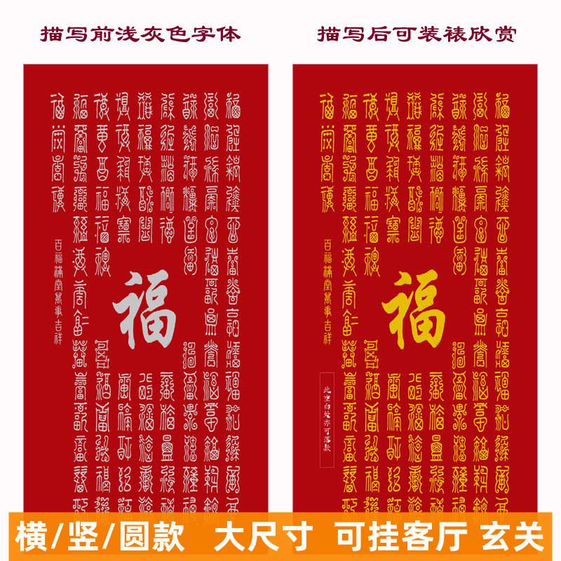 百福图手写临描红字帖中式满减