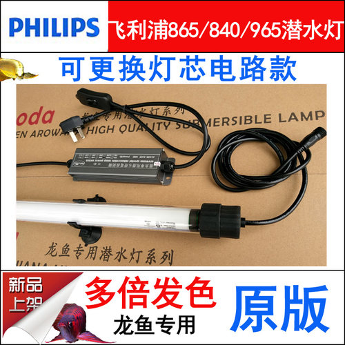 865龙鱼灯潜水灯T8荧光灯管