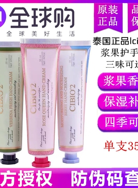 泰国Cibio’2护手霜CB玫瑰花浆果保湿补水秋冬防裂细腻光滑学生