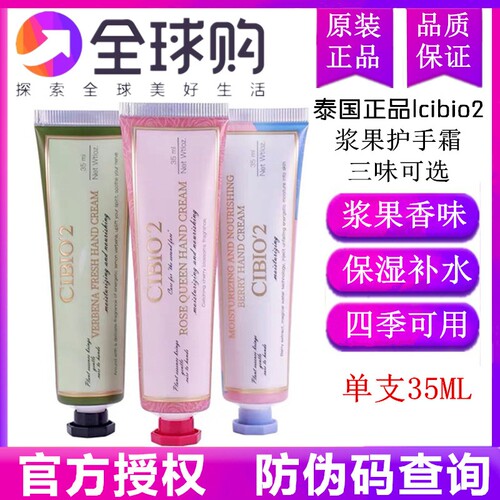 正品Cibio’2泰国保湿护手霜
