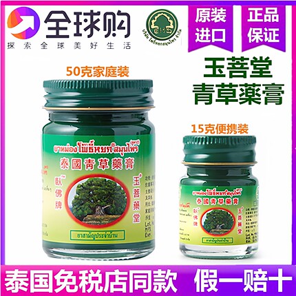 泰国青草膏玉菩堂正品卧佛牌青草膏原装蚊虫叮咬绿膏青草膏