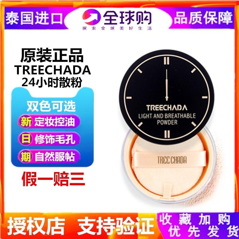 泰国原装进口 24小时散粉定妆蜜粉控油持久防水保湿美白平价