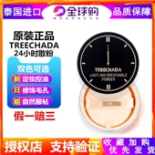 24小时散粉定妆蜜粉控油持久防水保湿 泰国原装 进口 美白平价