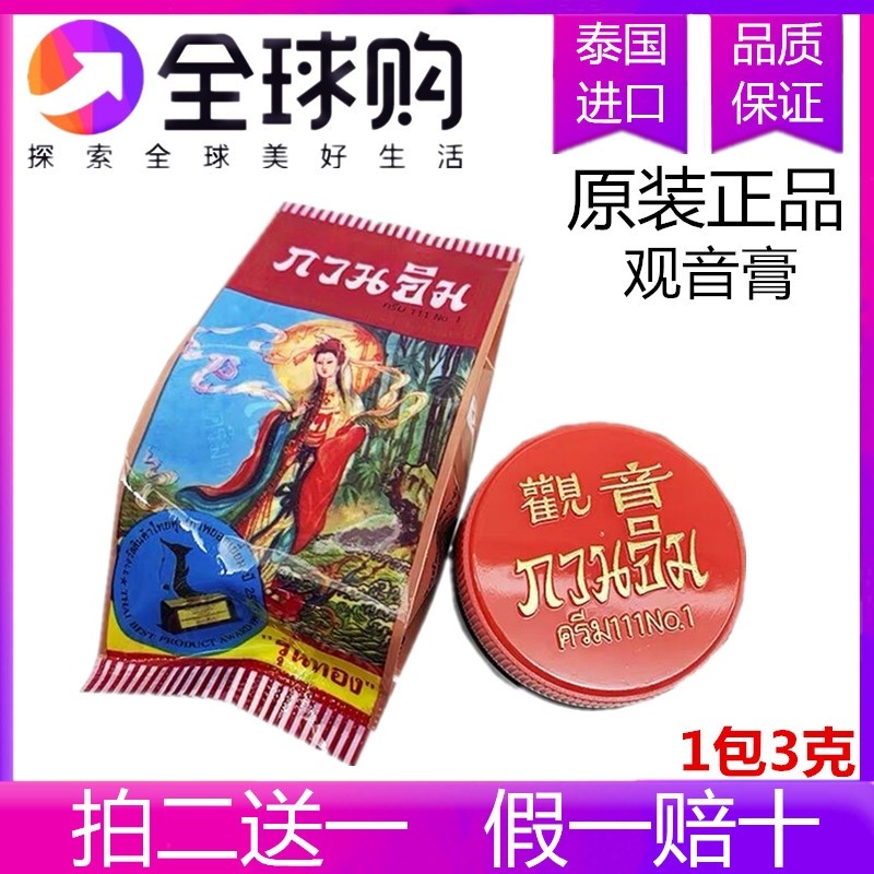 泰国原装观音膏 正庄真珠膏 珍珠膏美容霜美容膏增白