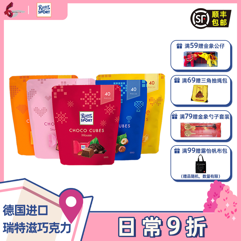 德国进口瑞特滋夹心巧克力多口味320g40粒婚庆喜糖年货瑞特斯波德