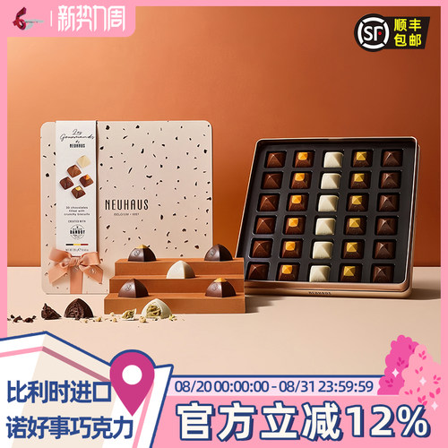 【原盒进口】比利时诺好事乐享家巧克力礼盒 送女友情人节礼物