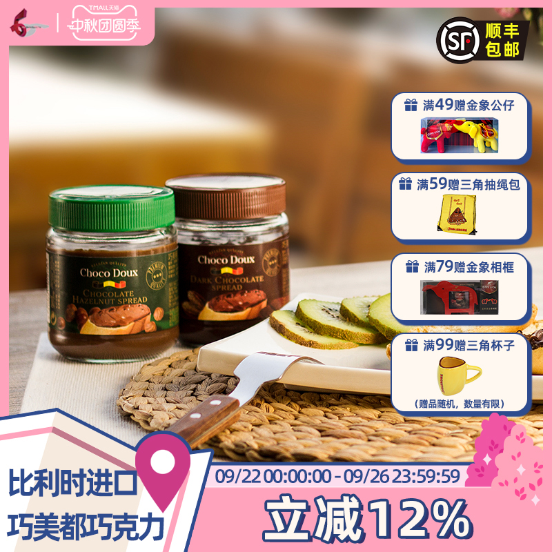 比利时进口黑巧克力酱巧美都榛子烘焙面包蛋糕淋面网红零食