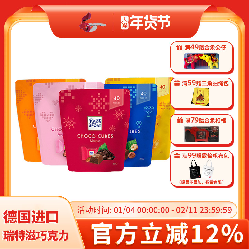 德国进口瑞特滋夹心巧克力多口味320g40粒婚庆喜糖年货瑞特斯波德