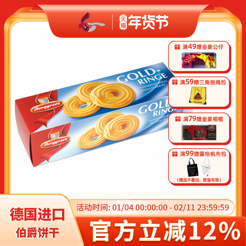 【进口】德国原装进口Borggreve伯爵格拉夫特色饼干办公室零食