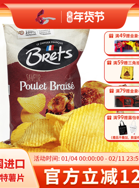 临期法国进口Bret's布瑞特薯片蒜泥日式烤鸡小洋葱多口味休闲零食