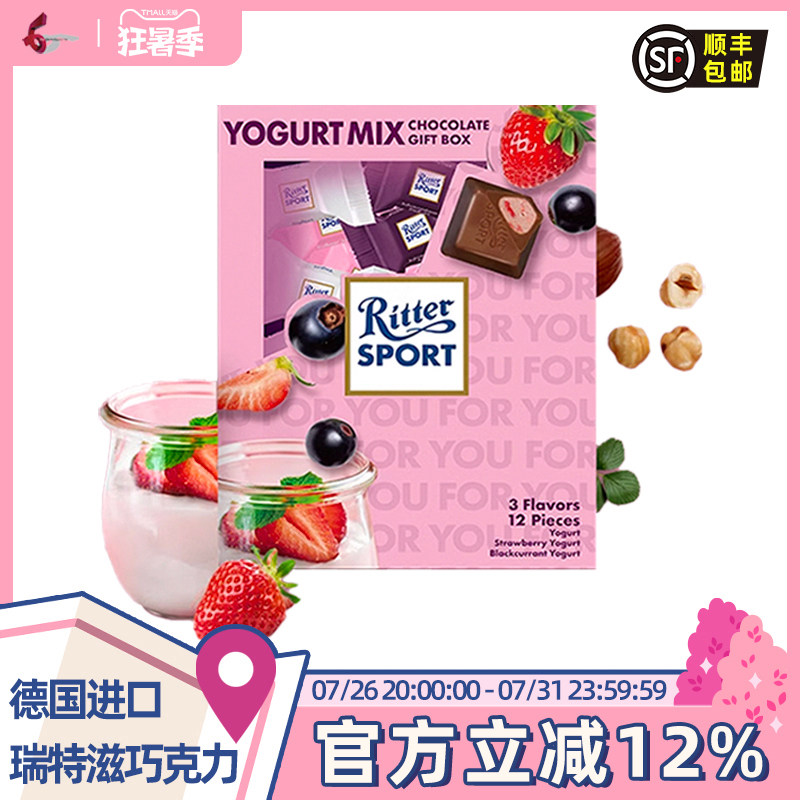RitterSport瑞特滋牛奶巧克力礼盒大全送亲友节日女友礼物临期