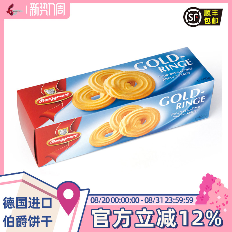 【进口】德国原装进口Borggreve伯爵格拉夫特色饼干办公室零食