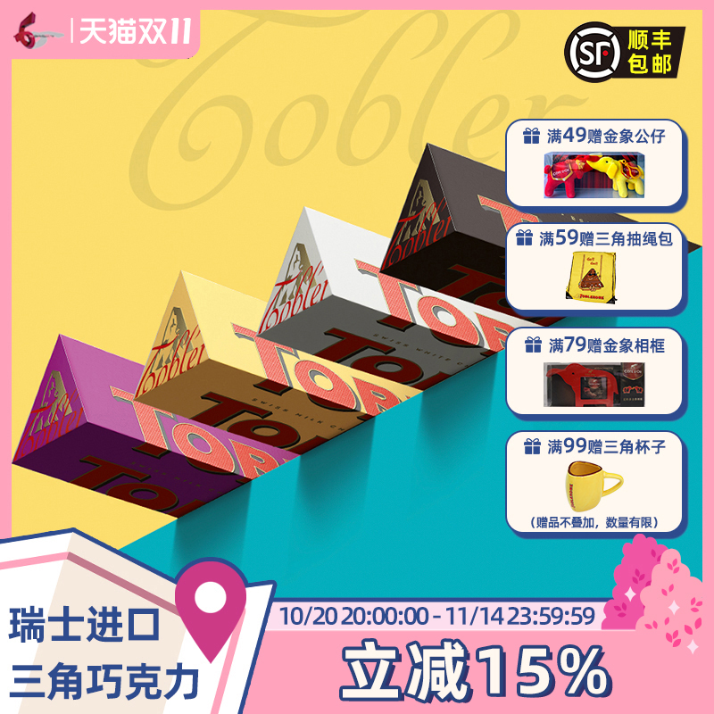 【进口】瑞士三角toblerone坚果蜂蜜黑巧克力多口味零食组合装