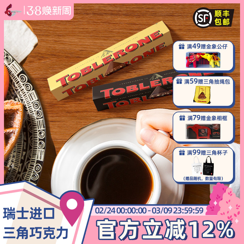 【进口】瑞士三角toblerone牛奶坚果巧克力办公室休闲零食100g