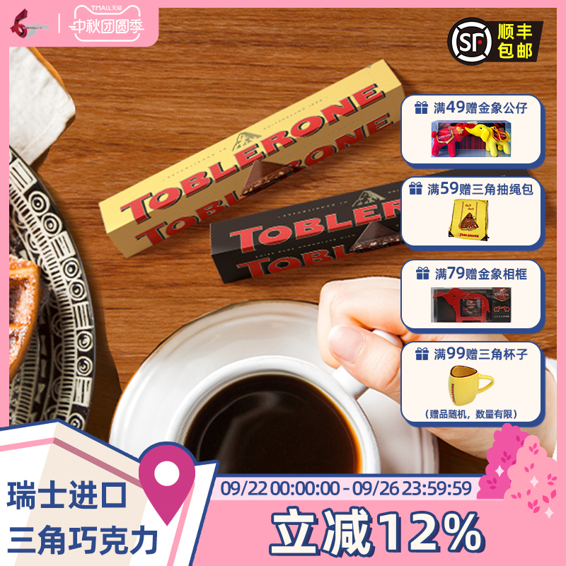 【进口】瑞士三角toblerone牛奶坚果巧克力办公室休闲零食100g