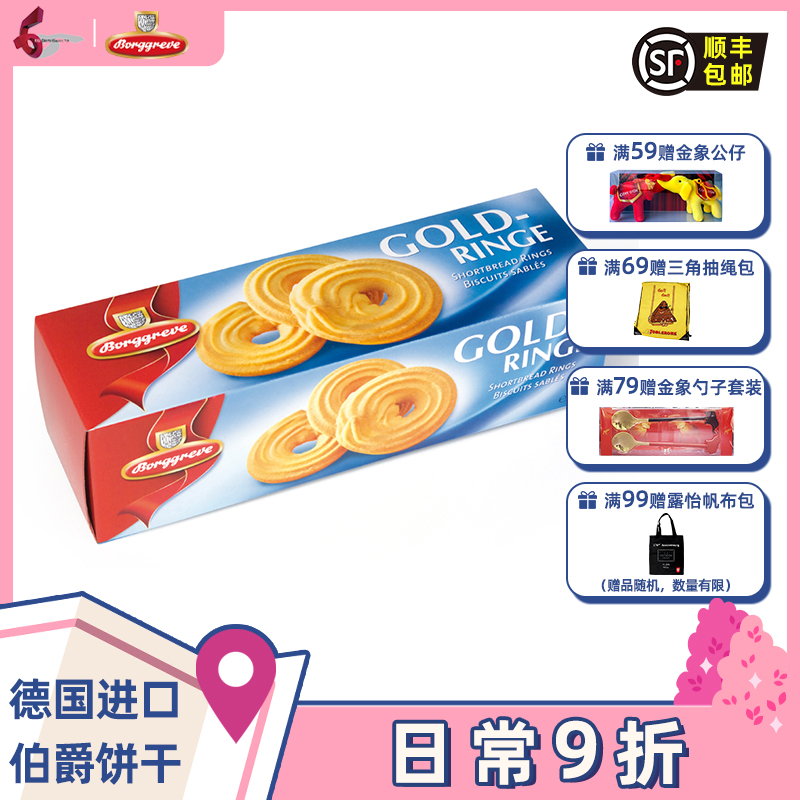 【进口】德国原装进口Borggreve伯爵格拉夫特色饼干办公室零食