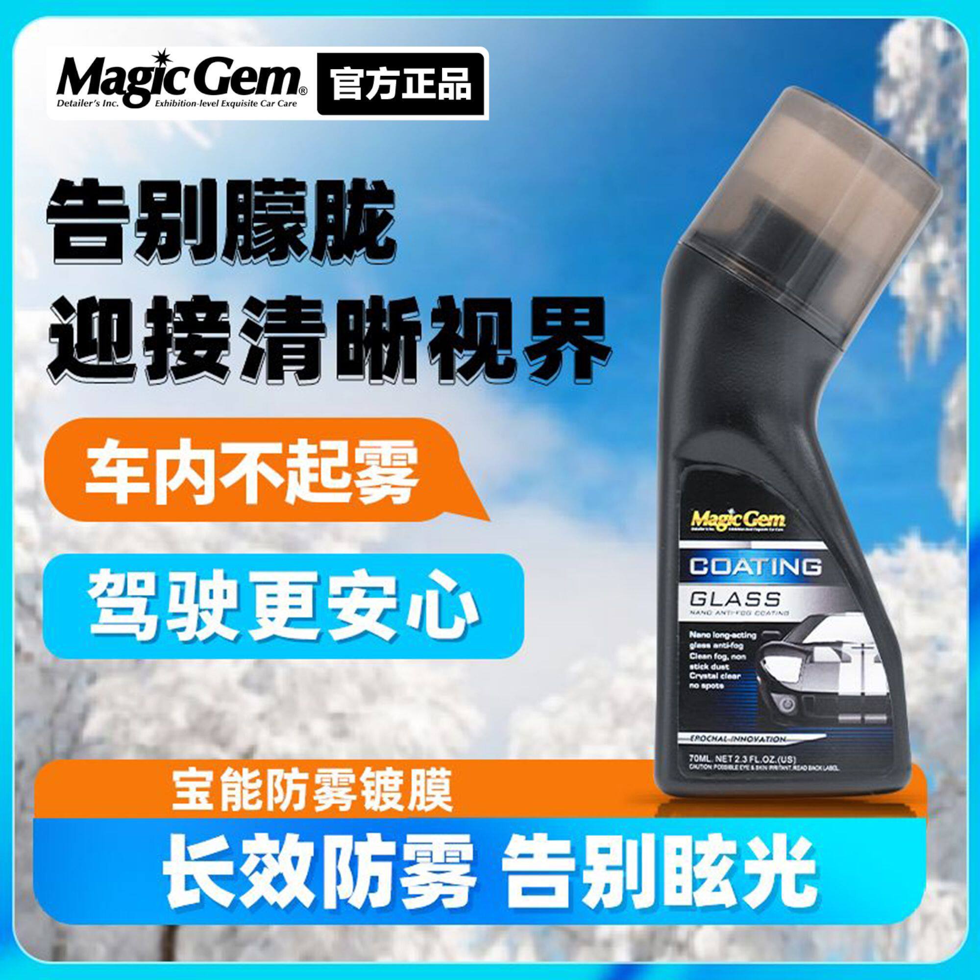 【宝能正品】汽车防雾防雨剂挡风玻璃防雾喷剂后视镜眼镜防雾剂