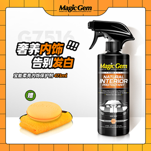 汽车真皮座椅保养剂表板打蜡摩托车专用内饰香型塑料上光翻新镀膜