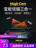 Baoneng New Car Wax Spray Seam Peating Covert Cating Carting Set Lacquer стеклянная нано -покрытая жидкость
