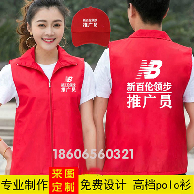 新百伦领步地推马甲工作服定制志愿者红马夹工装推广宣传衣印字lo
