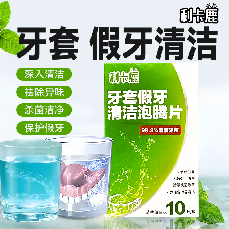 义齿假牙正畸牙套保持器牙托清洁片泡腾片清洁剂除垢洁牙杀菌消毒