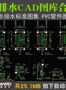 给排水CAD图库图块大全给水排水标准图集PVC管件图库管道工艺流程