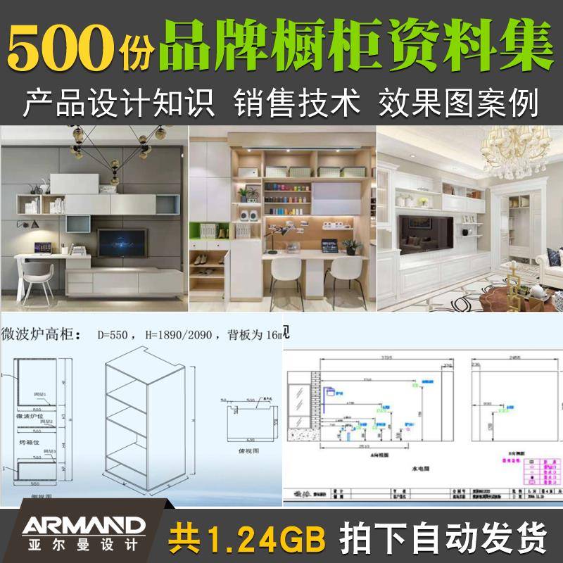 整体橱柜设计资料 产品设计知识销售技术资料展厅样品效果图案例图片