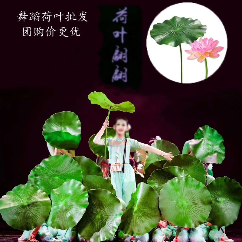 仿真舞蹈荷叶道具古典舞配饰翩翩表演小河叶带杆批发团购价优,运动/瑜伽/健身/球迷用品,古典舞配饰,淘宝优惠券,粉丝福利购,淘宝优惠卷